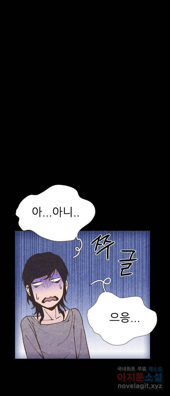 소름일기 10페이지 - 〈녹음실(5)〉 11