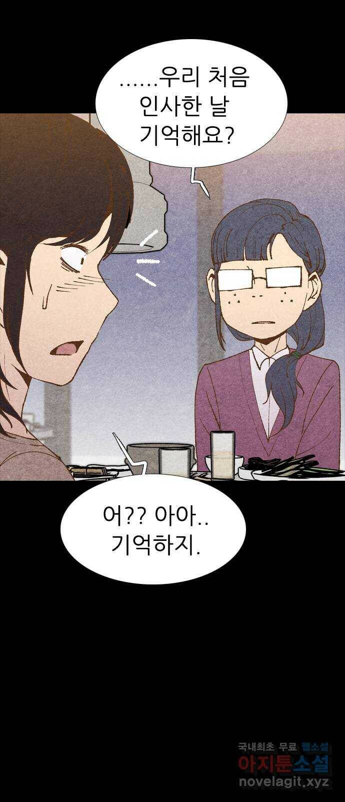 소름일기 10페이지 - 〈녹음실(5)〉 14