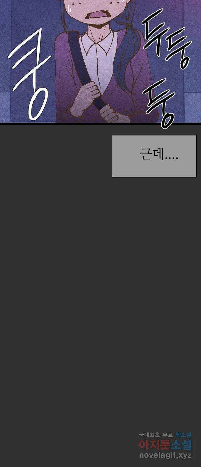 소름일기 10페이지 - 〈녹음실(5)〉 19