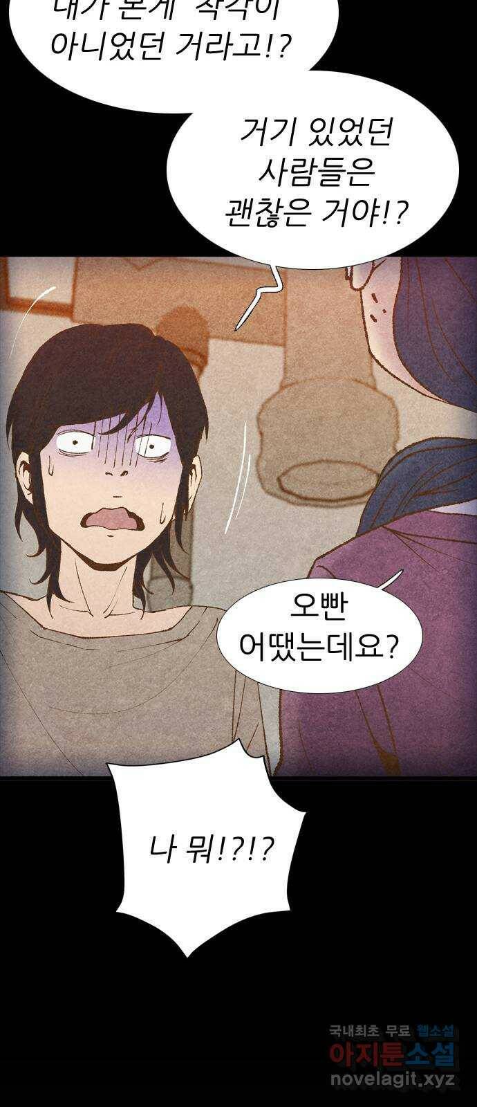 소름일기 10페이지 - 〈녹음실(5)〉 23