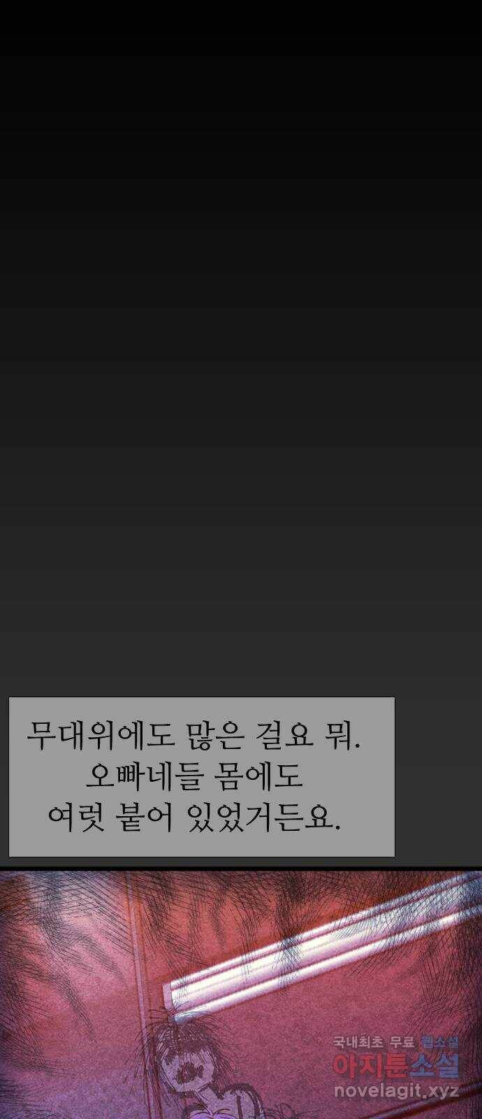 소름일기 10페이지 - 〈녹음실(5)〉 24