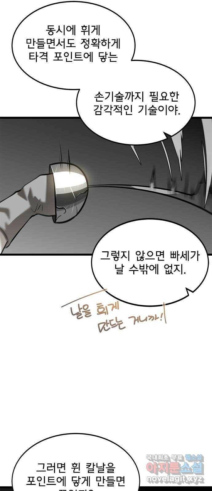 인피니티 72화 13