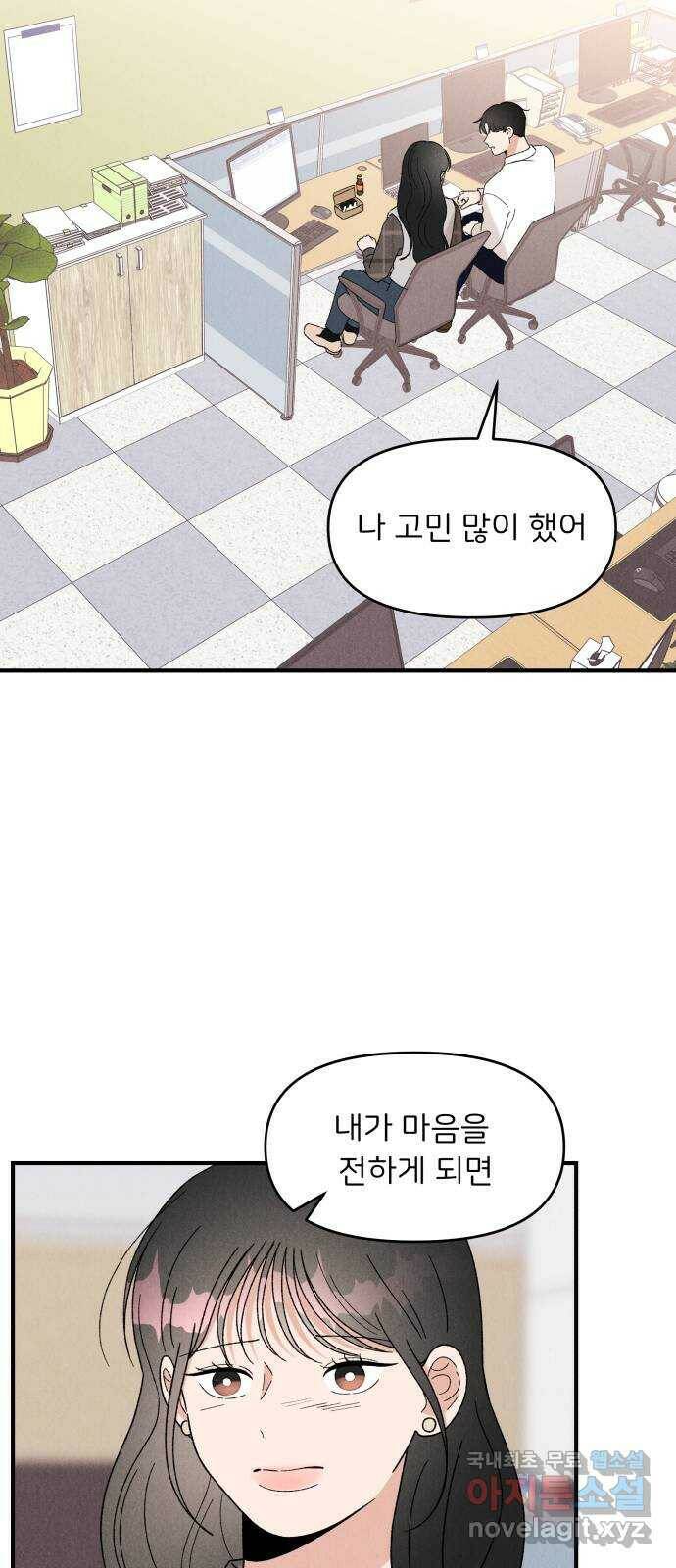 짝사랑 마들렌 47화 6