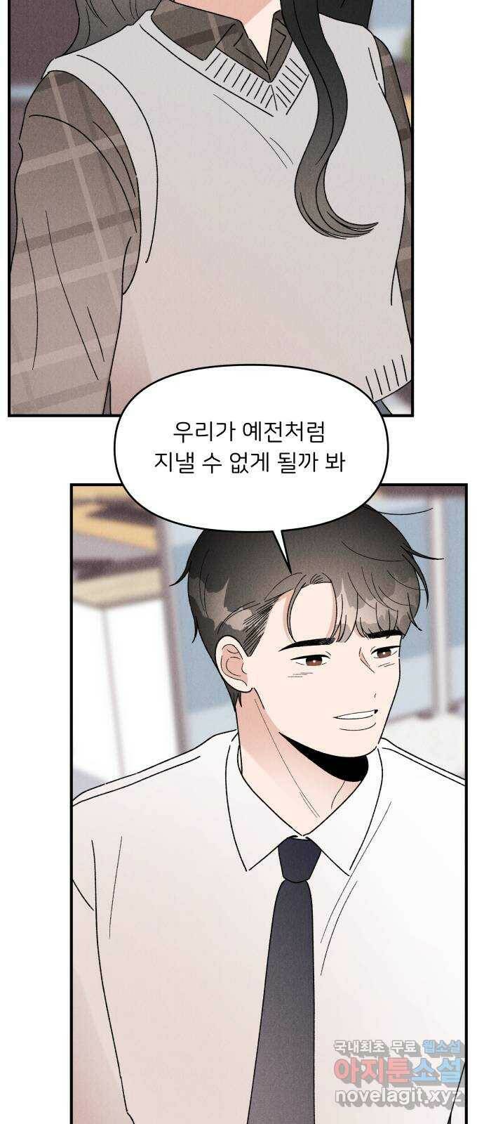 짝사랑 마들렌 47화 7