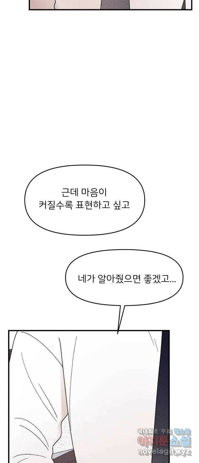 짝사랑 마들렌 47화 8
