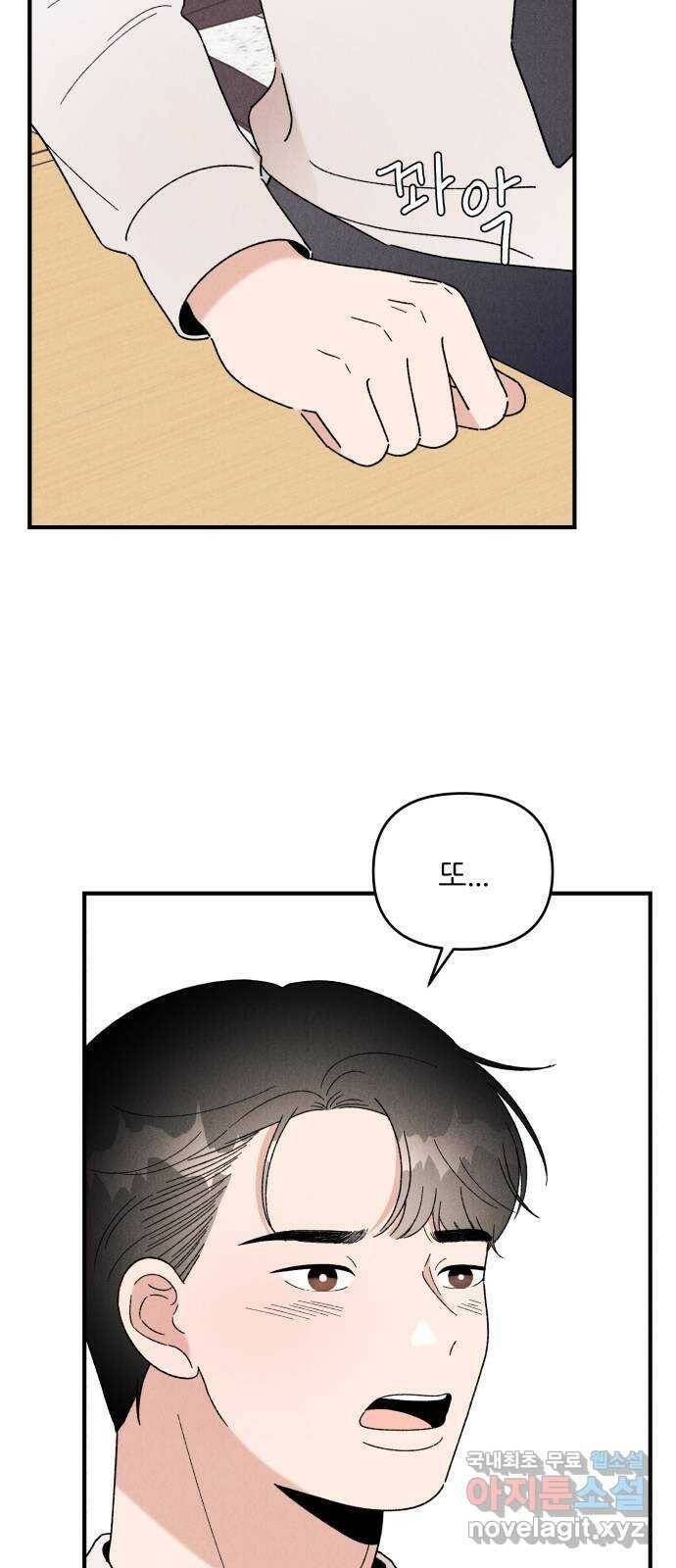 짝사랑 마들렌 47화 9