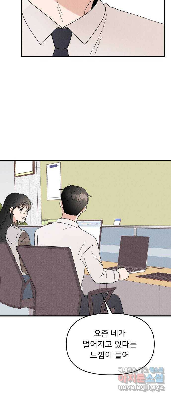 짝사랑 마들렌 47화 10