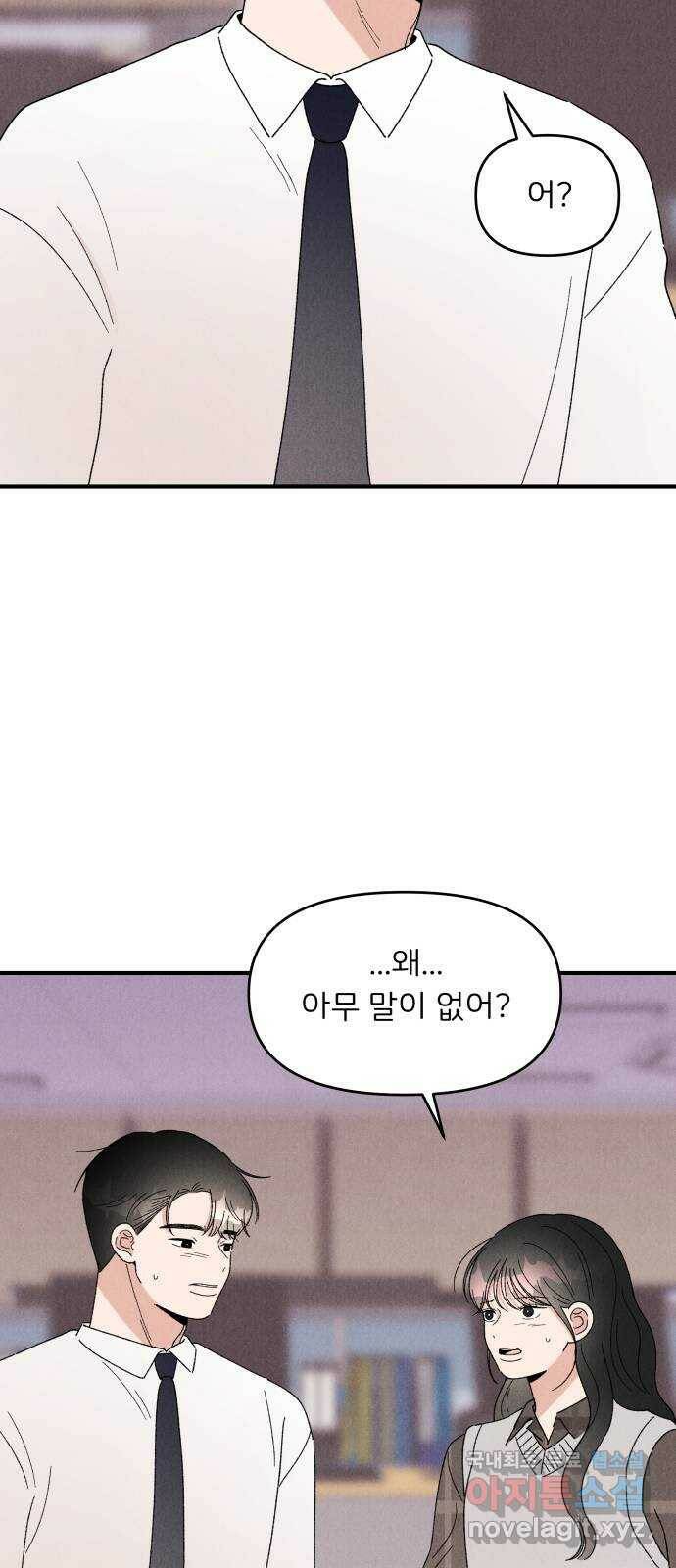 짝사랑 마들렌 47화 14