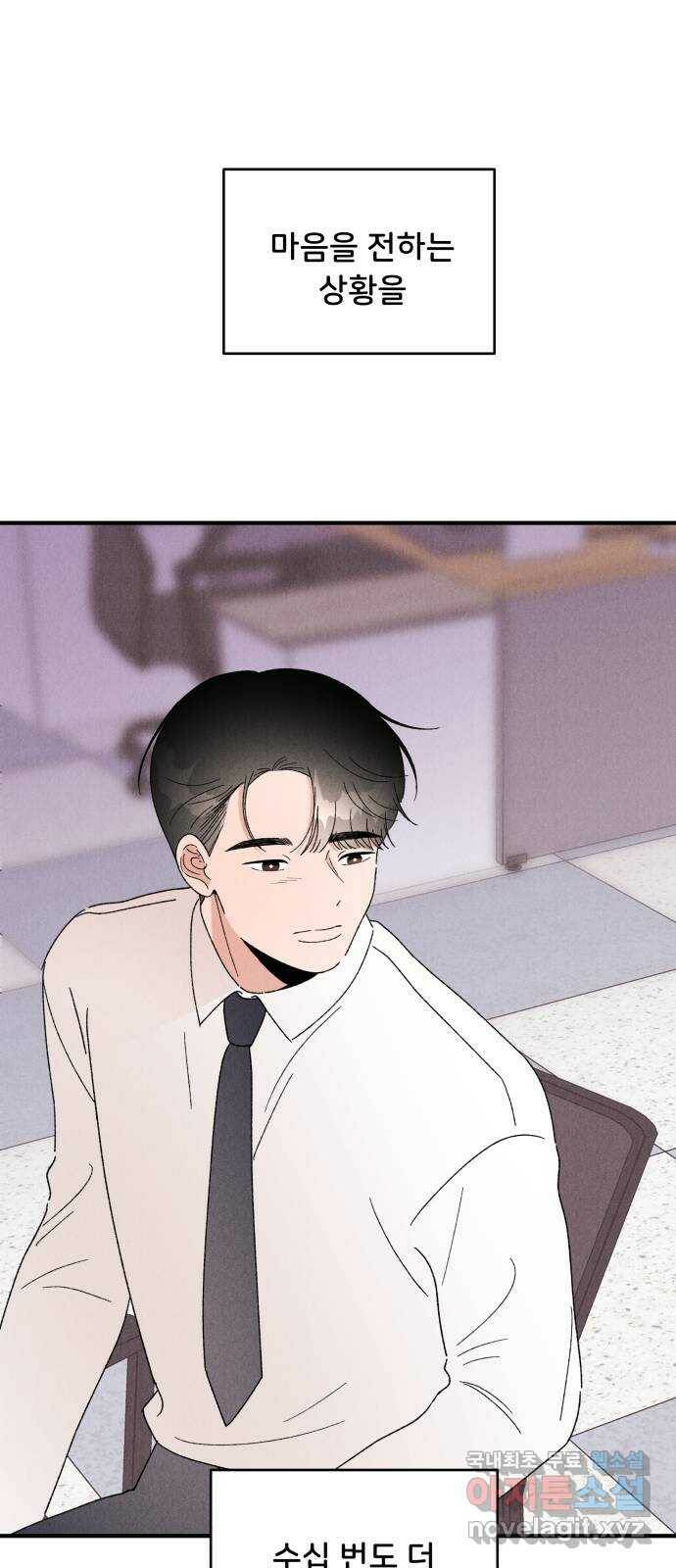 짝사랑 마들렌 47화 16