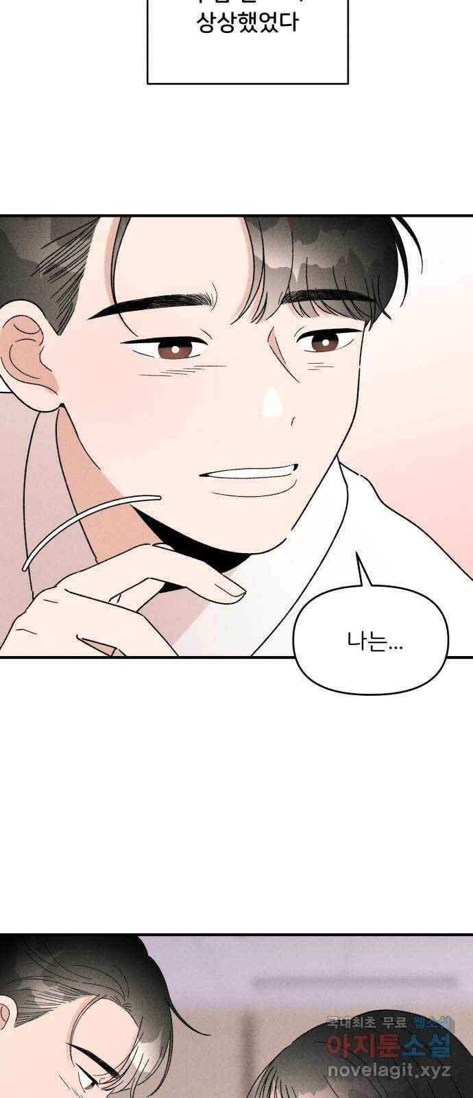 짝사랑 마들렌 47화 17