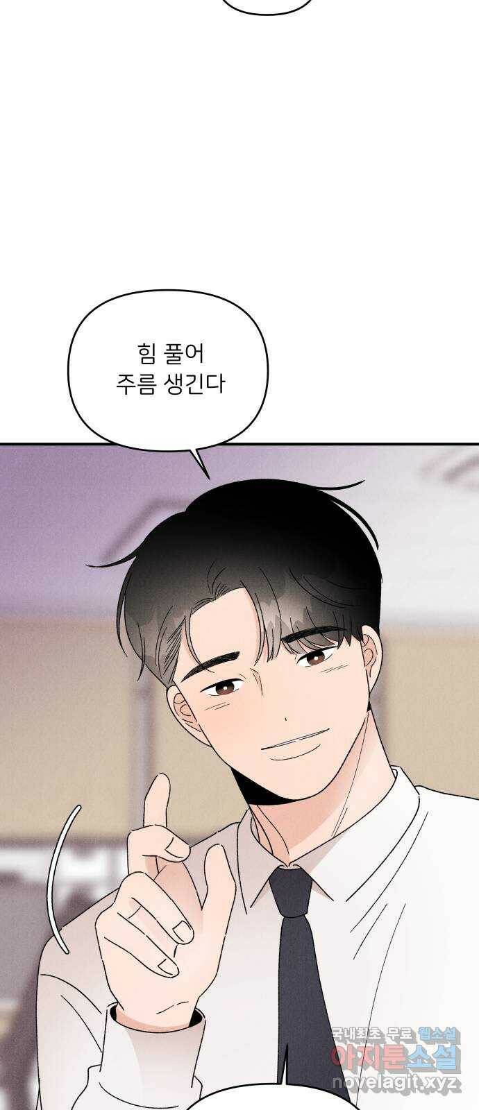 짝사랑 마들렌 47화 19