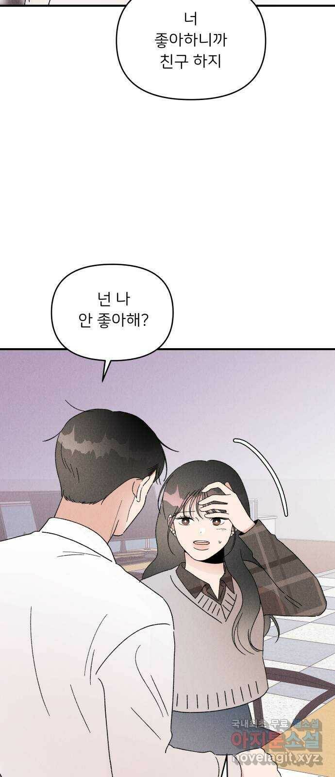 짝사랑 마들렌 47화 20