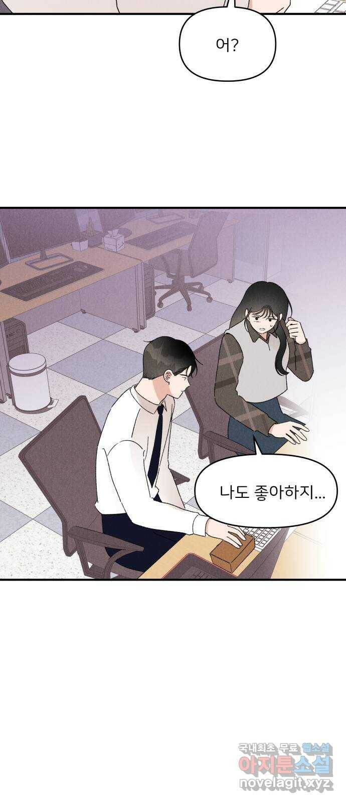 짝사랑 마들렌 47화 21