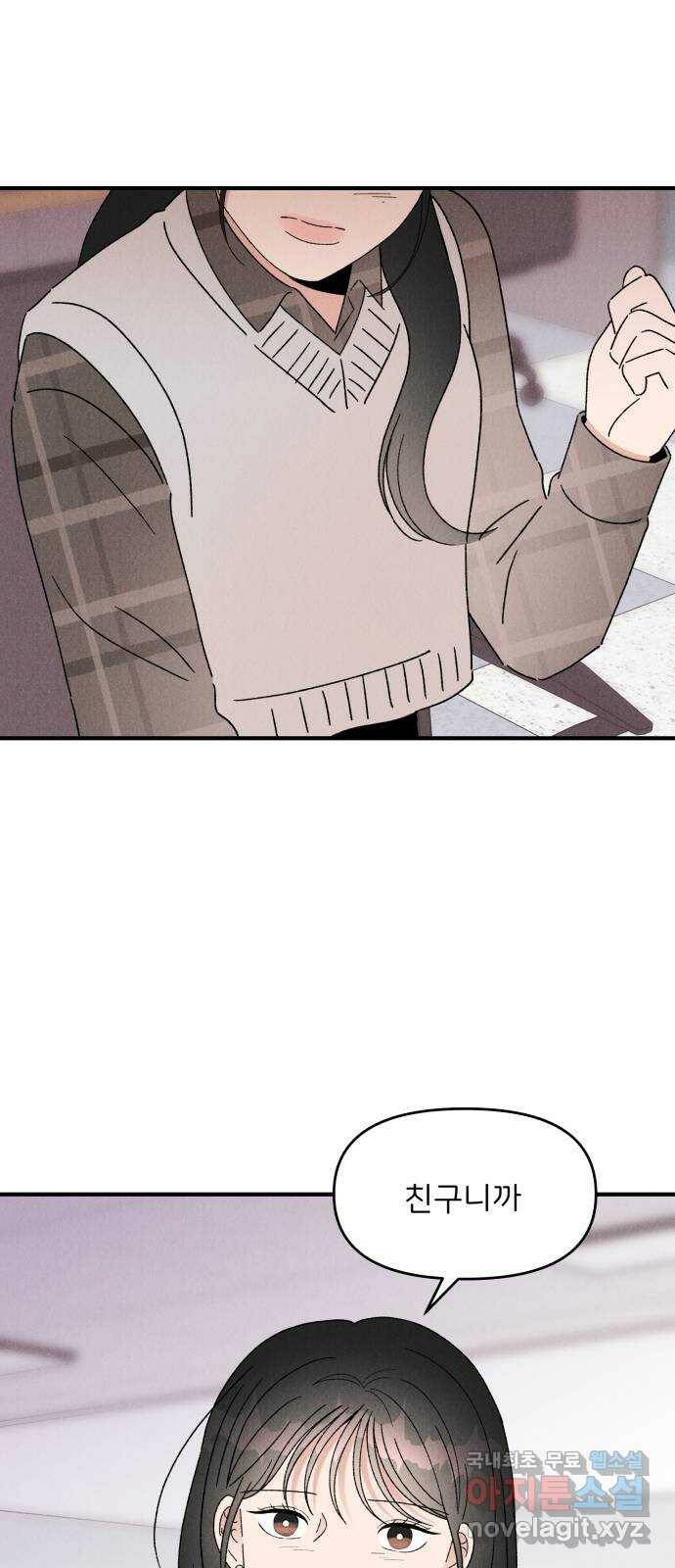 짝사랑 마들렌 47화 22