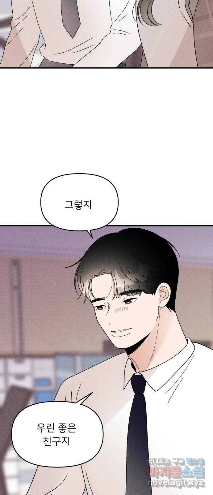 짝사랑 마들렌 47화 24