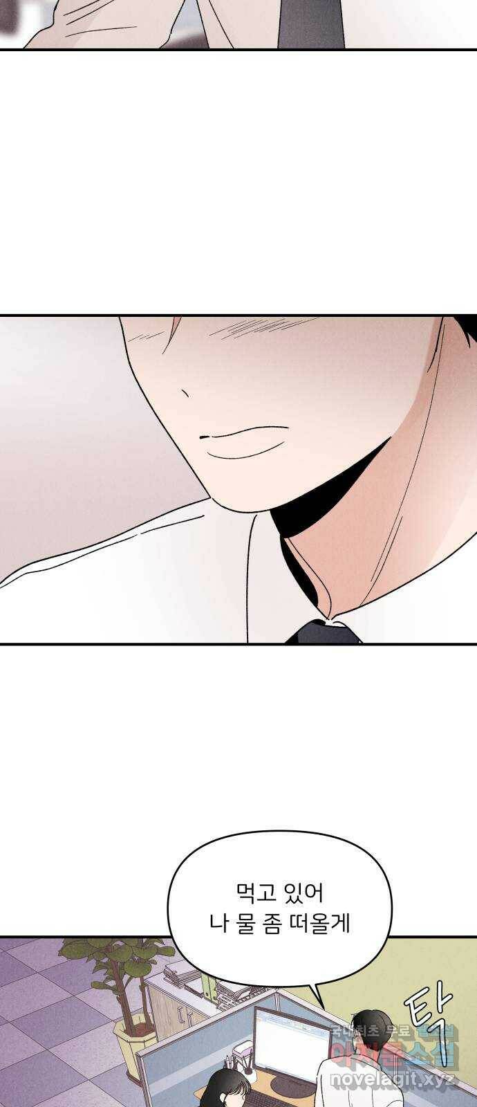 짝사랑 마들렌 47화 25