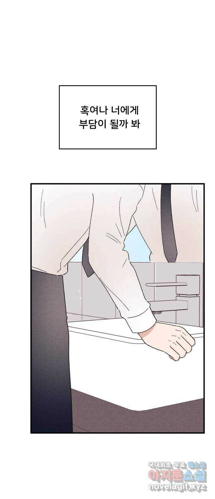 짝사랑 마들렌 47화 27