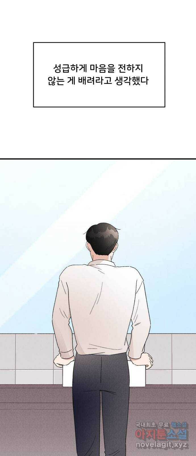 짝사랑 마들렌 47화 28