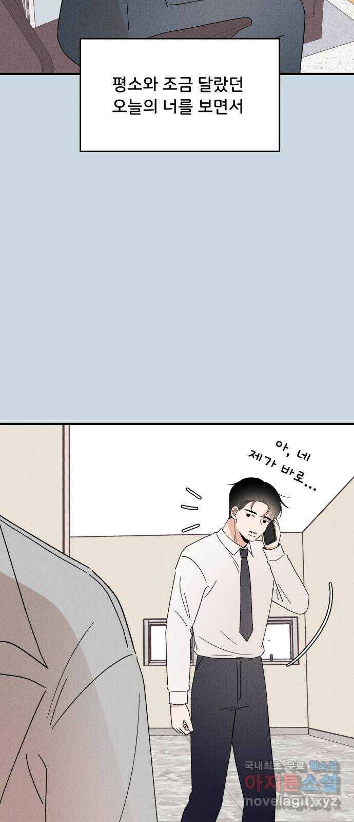 짝사랑 마들렌 47화 30