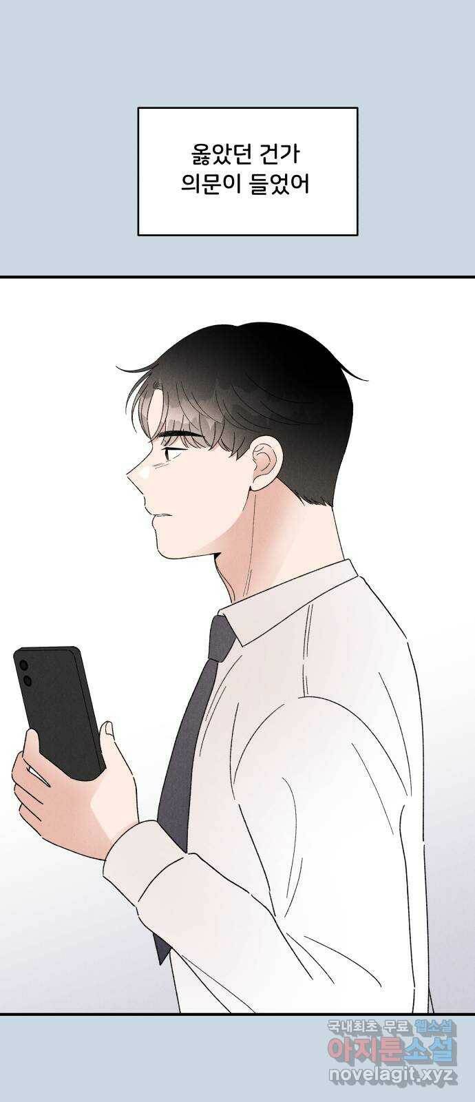짝사랑 마들렌 47화 33