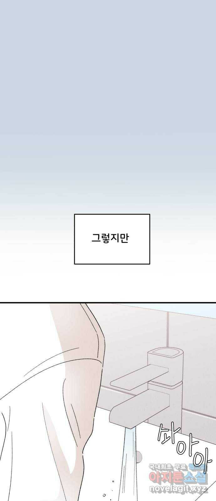 짝사랑 마들렌 47화 34