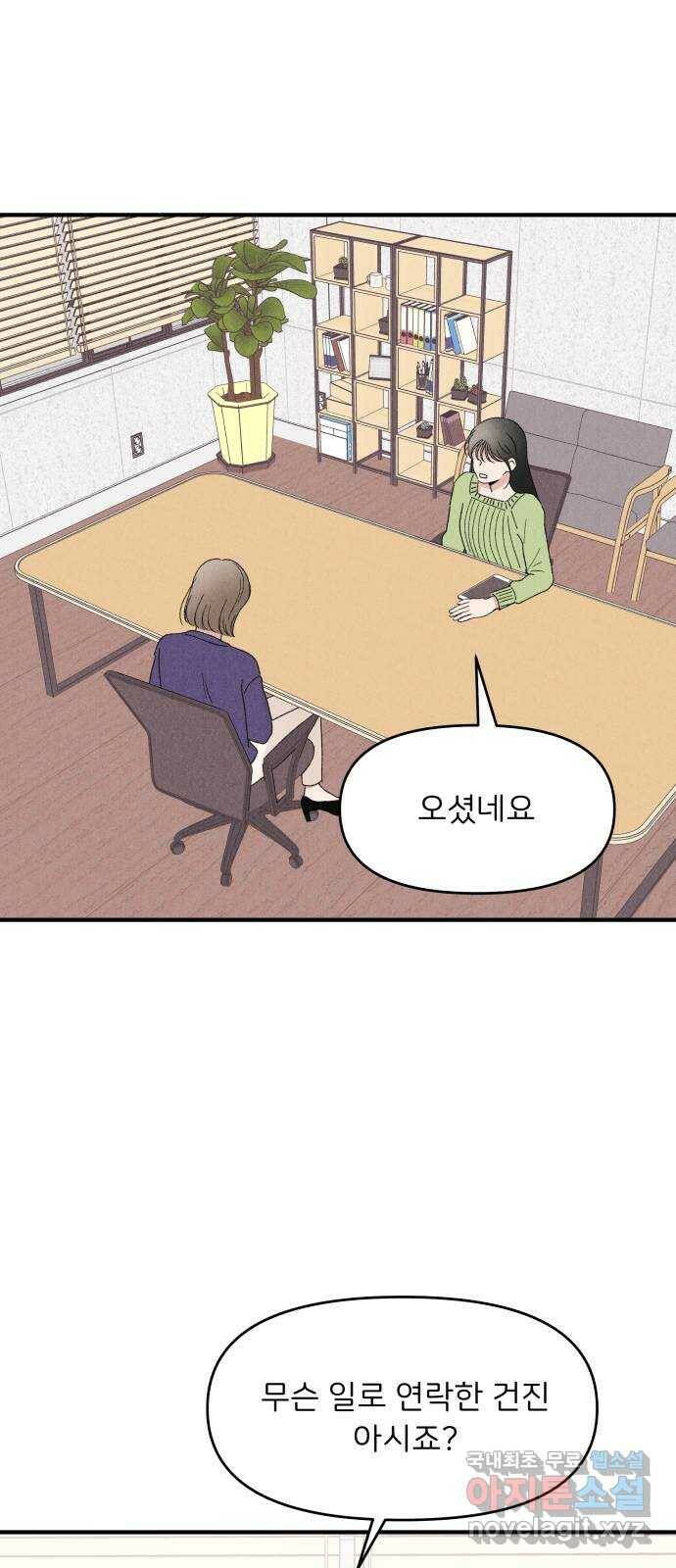 짝사랑 마들렌 47화 40