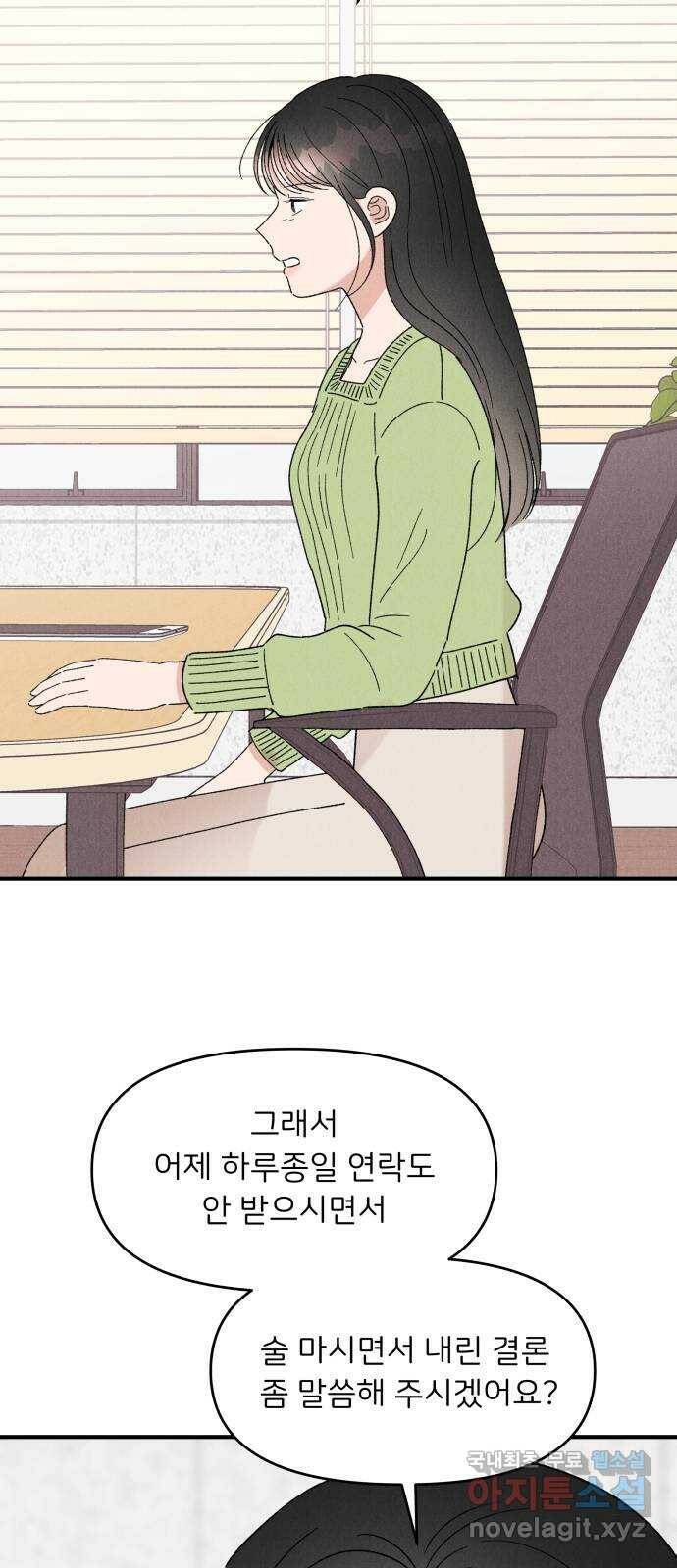 짝사랑 마들렌 47화 41