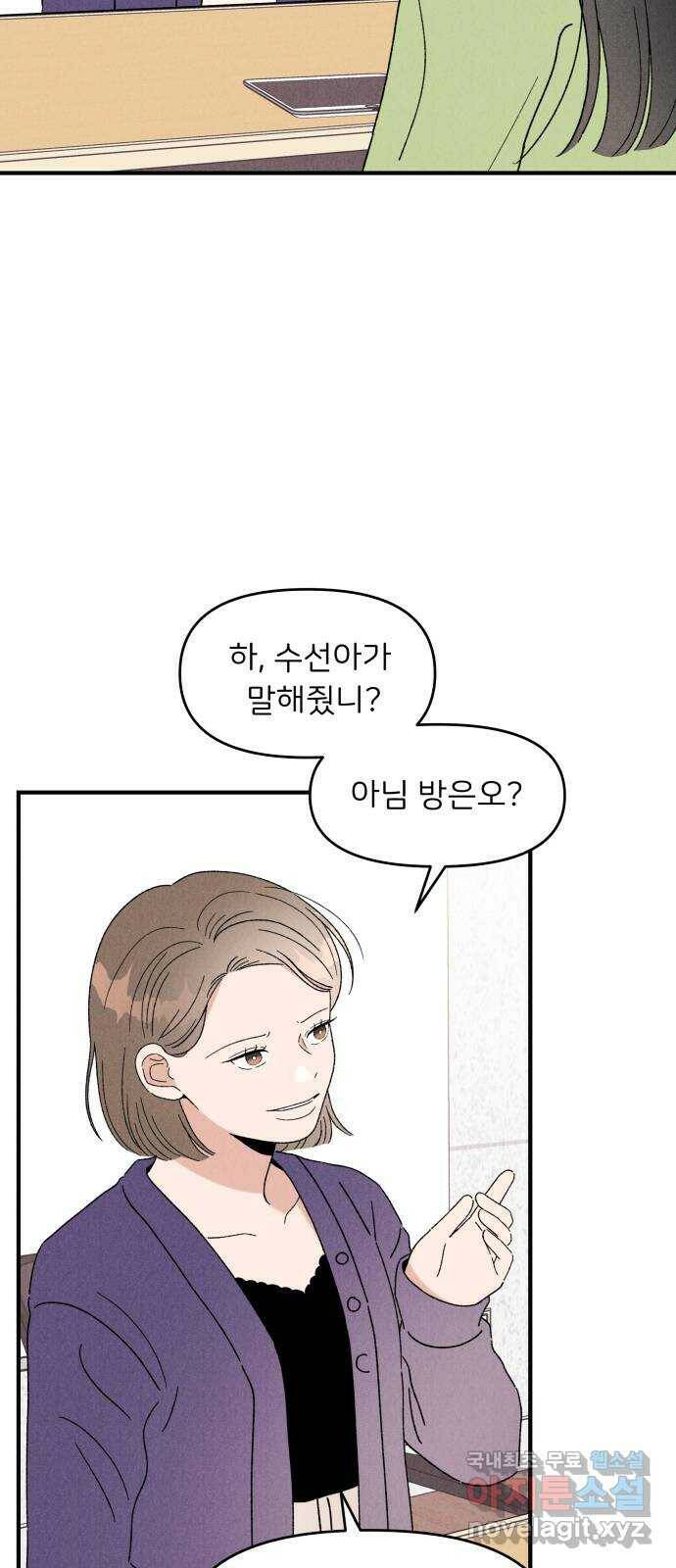 짝사랑 마들렌 47화 43