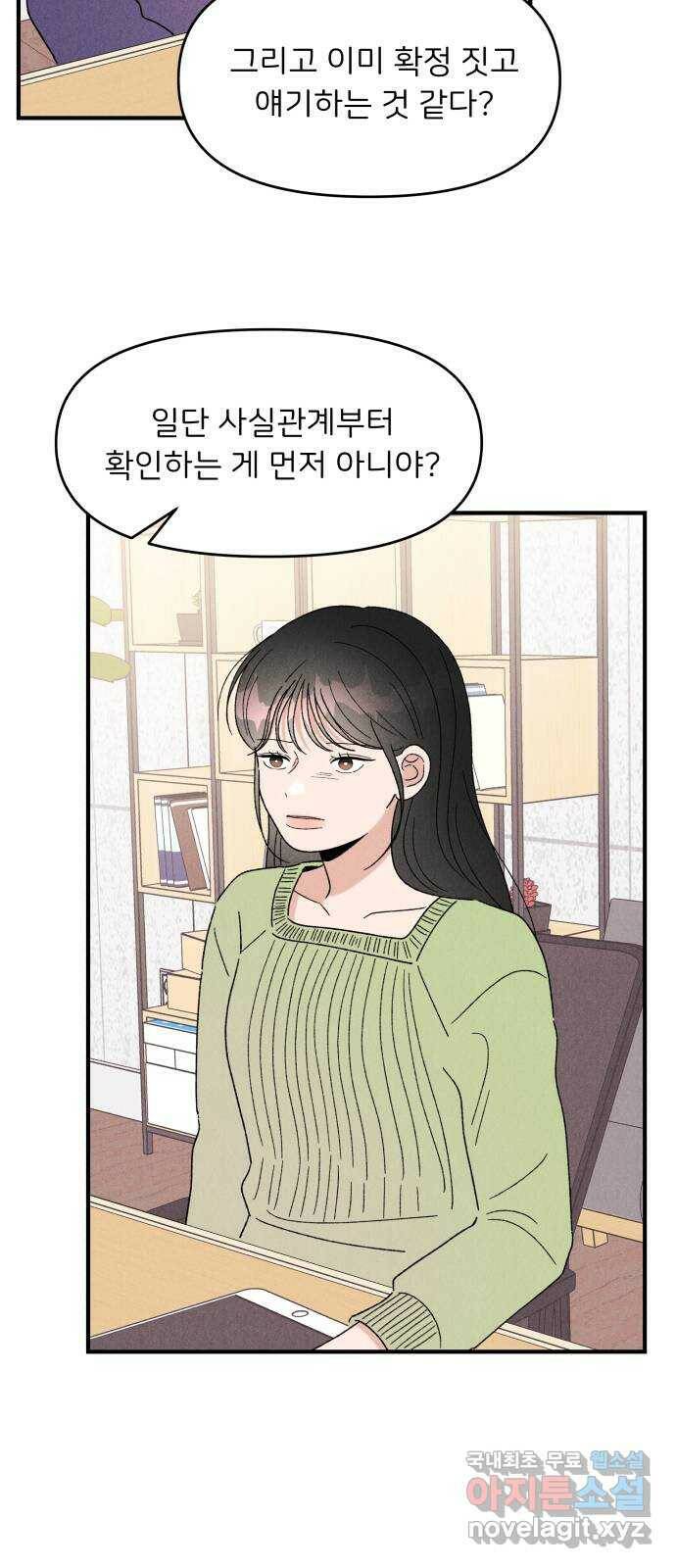 짝사랑 마들렌 47화 44