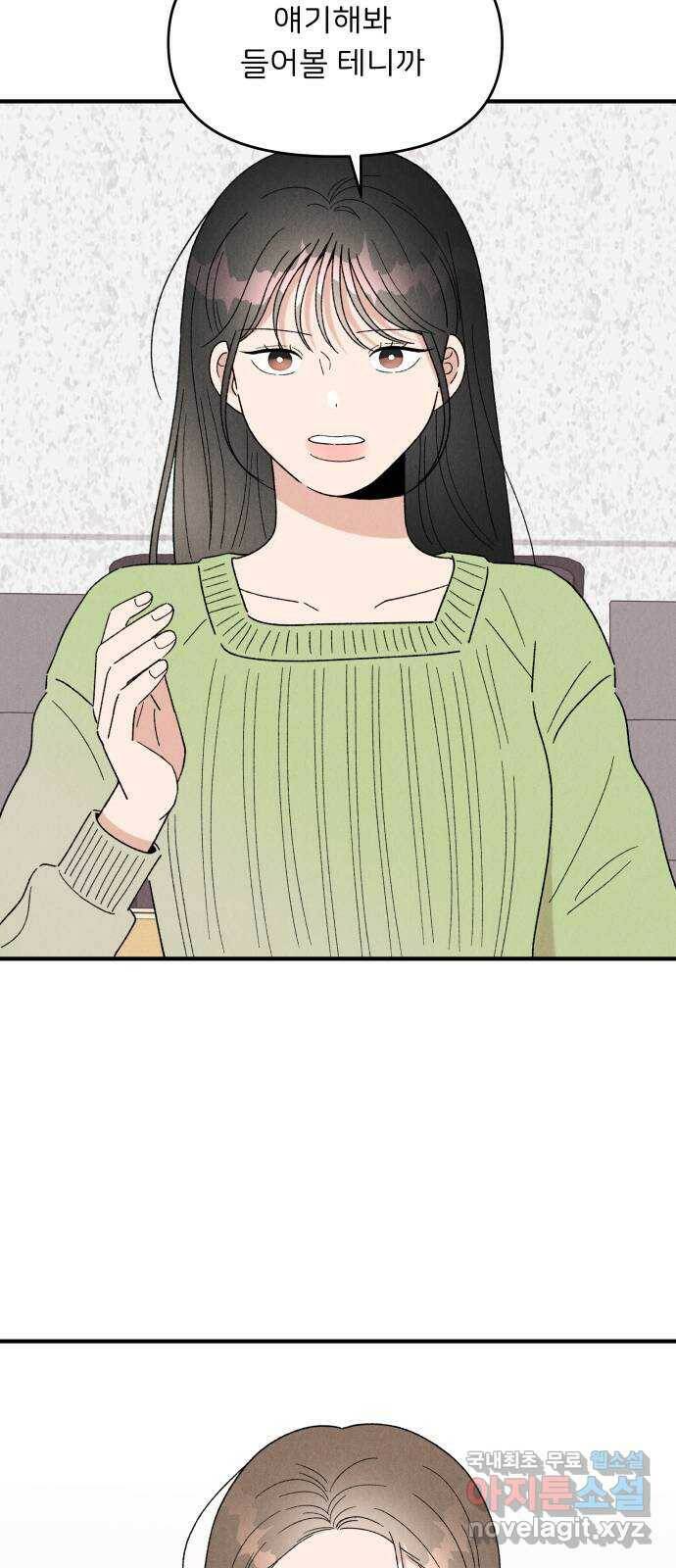짝사랑 마들렌 47화 46