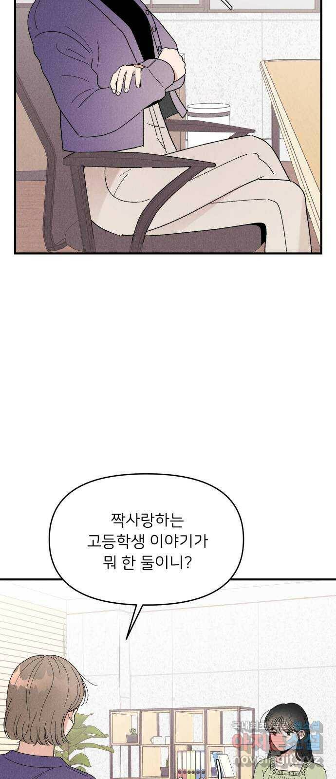짝사랑 마들렌 47화 48