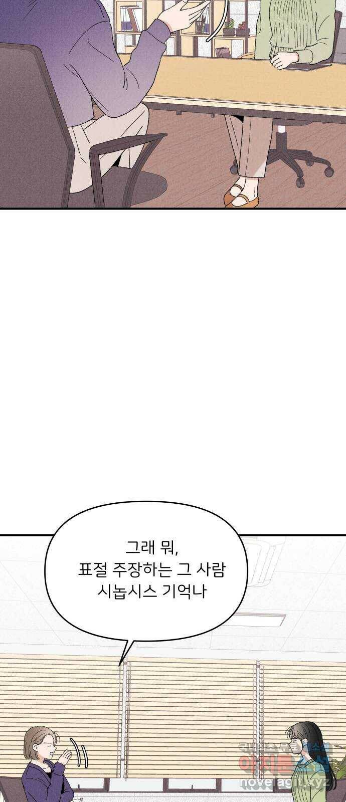 짝사랑 마들렌 47화 49