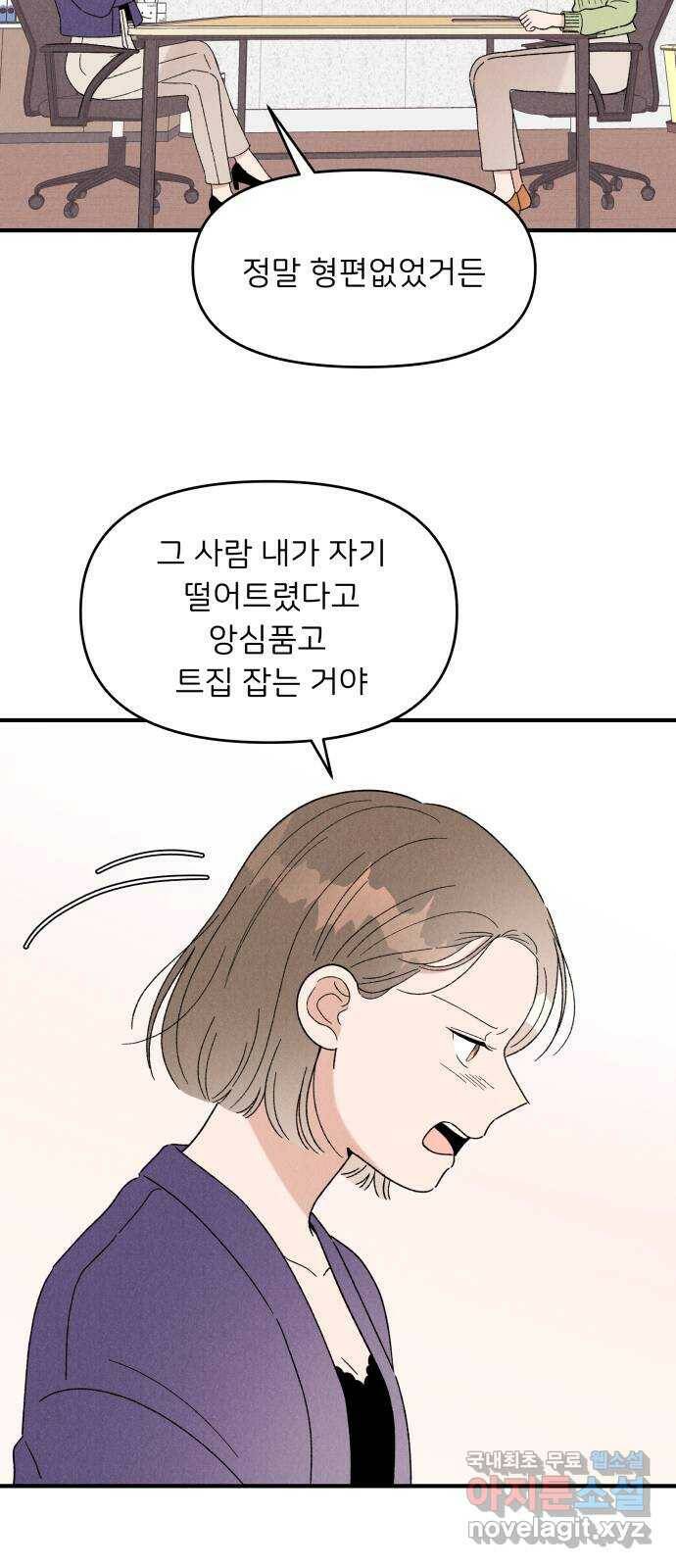 짝사랑 마들렌 47화 50