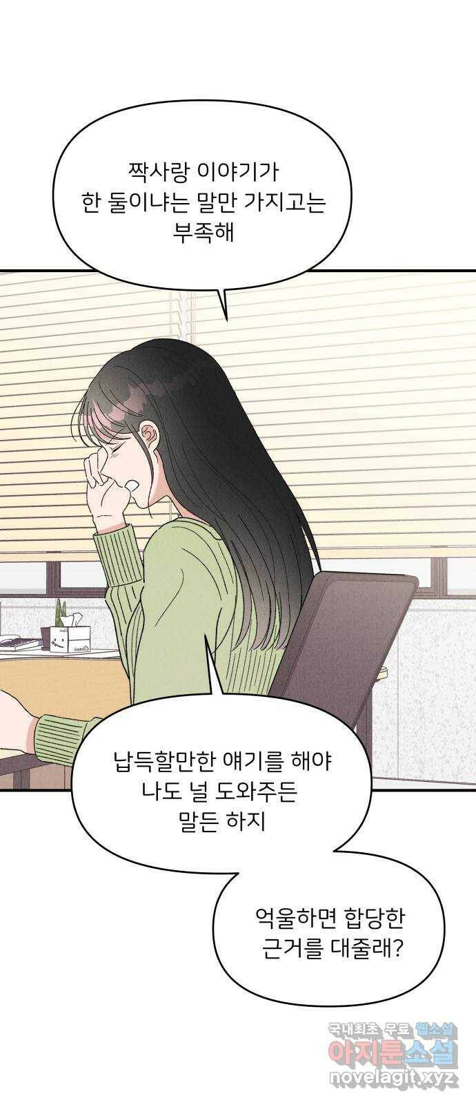 짝사랑 마들렌 47화 51