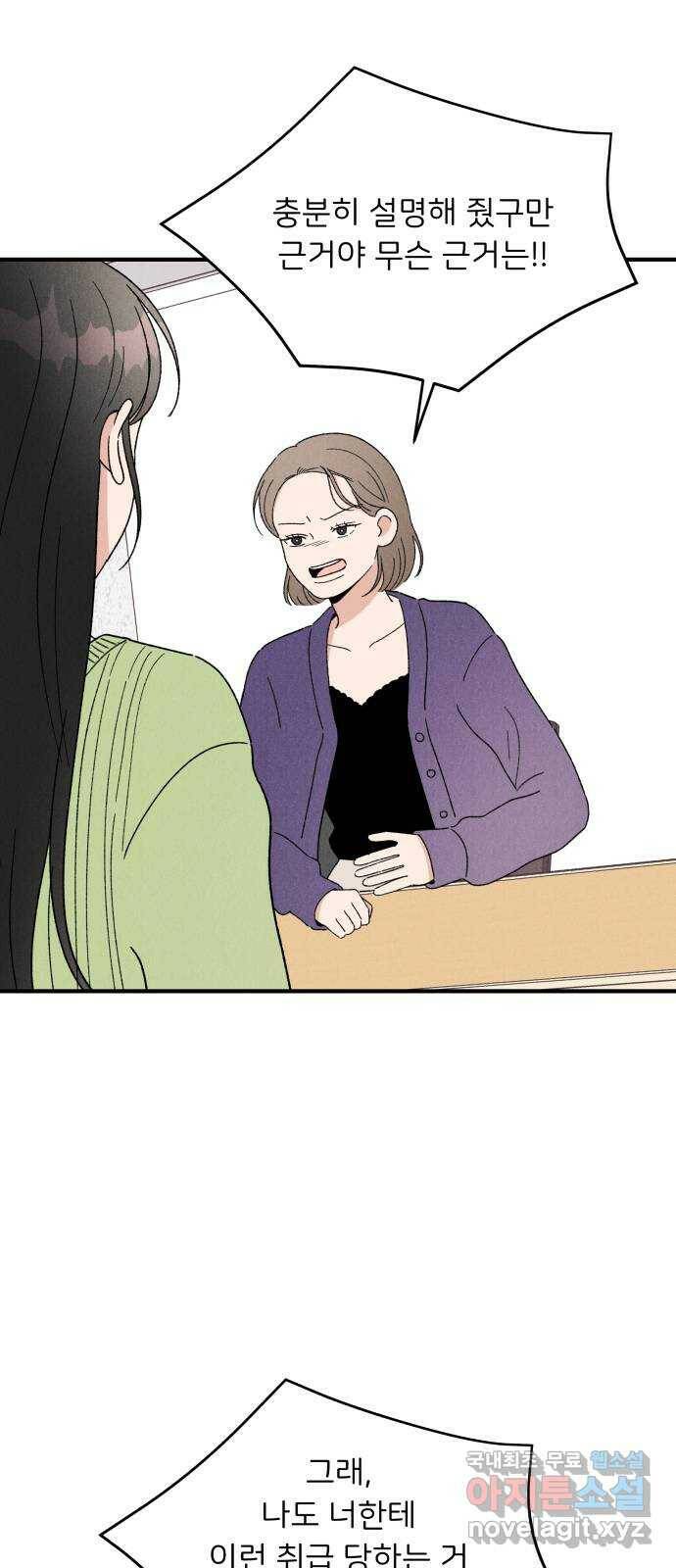 짝사랑 마들렌 47화 52