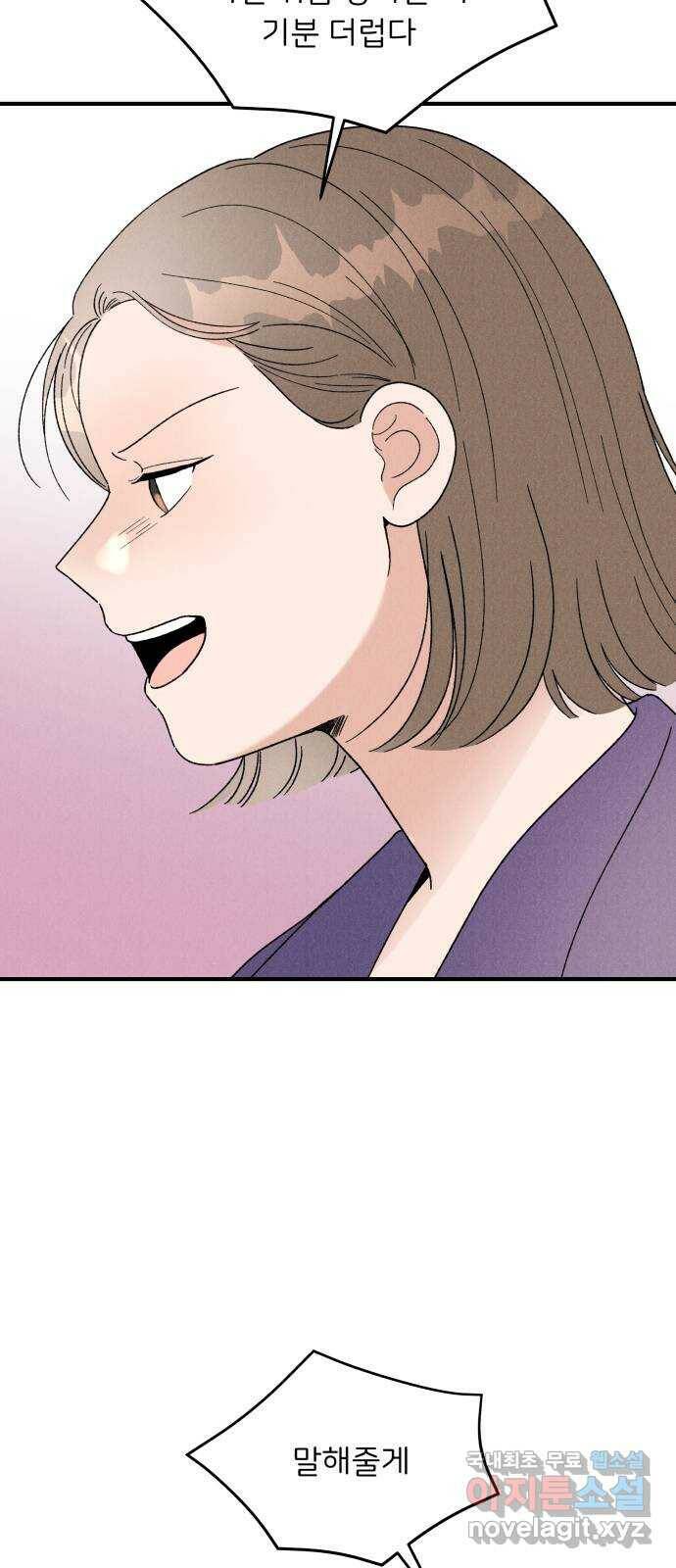 짝사랑 마들렌 47화 53