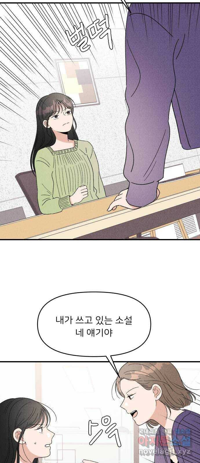 짝사랑 마들렌 47화 54