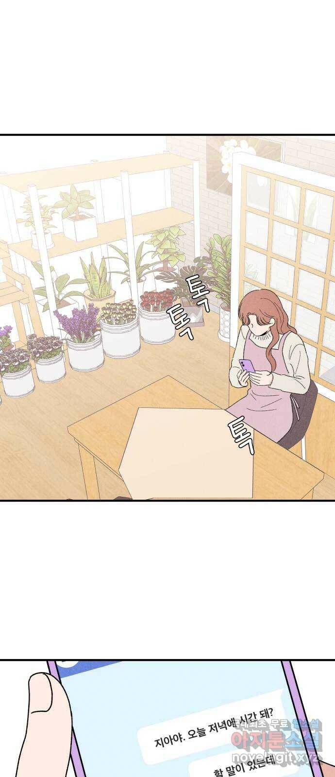 짝사랑 마들렌 47화 58