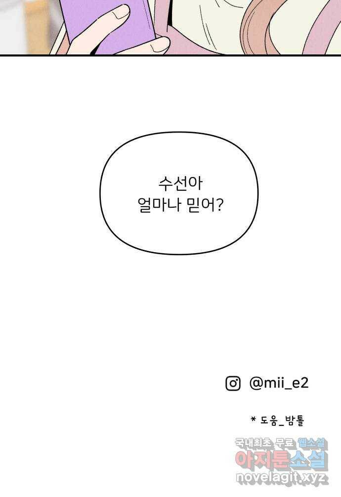 짝사랑 마들렌 47화 60