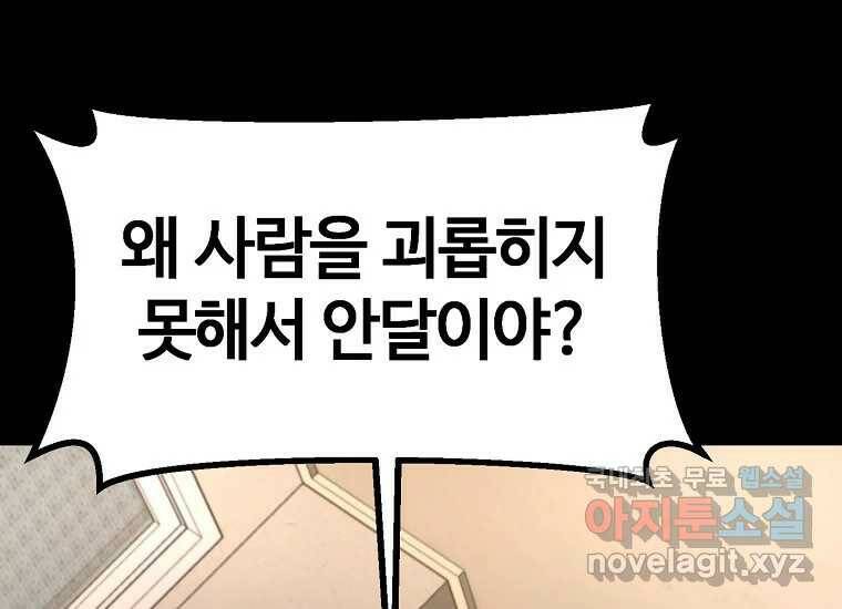 회개불가 3화 21