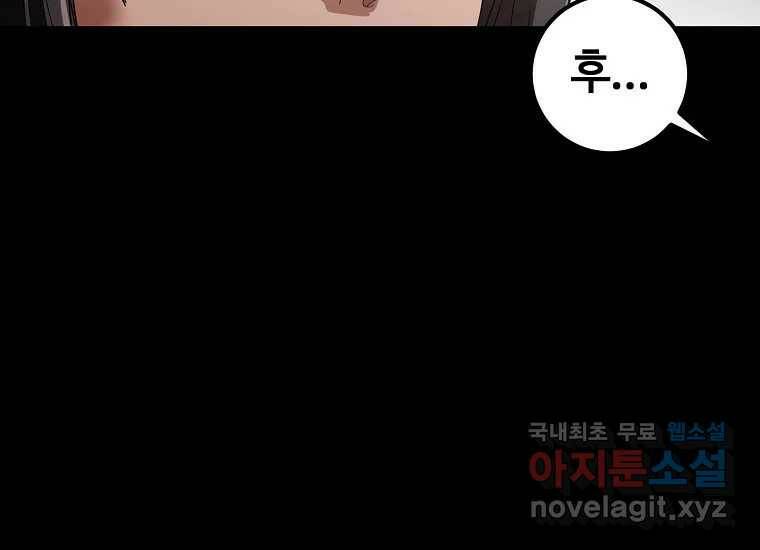 회개불가 3화 29