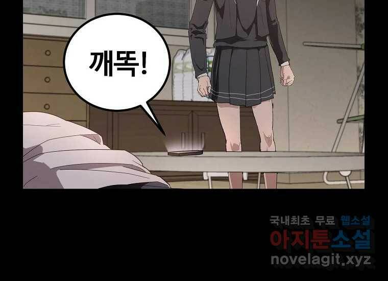 회개불가 3화 34
