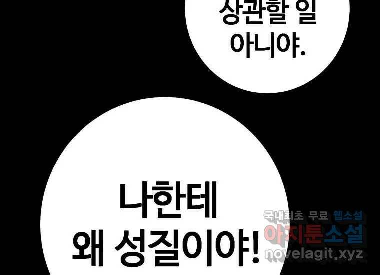 회개불가 3화 57