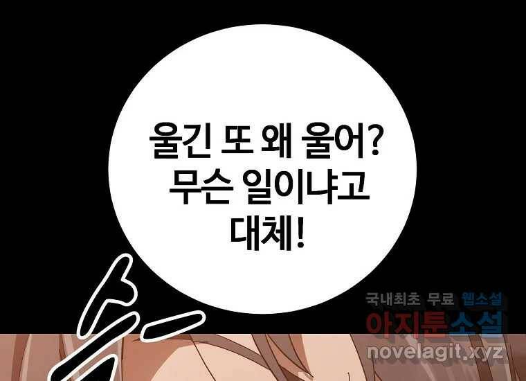 회개불가 3화 60