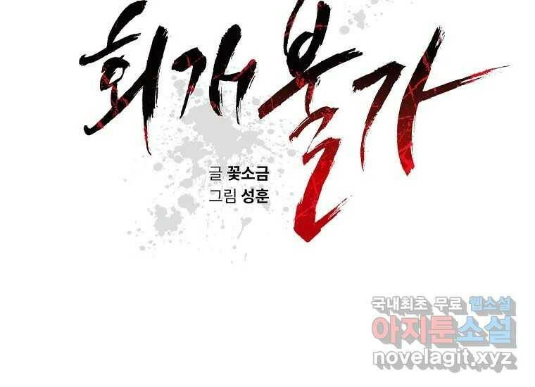 회개불가 3화 75