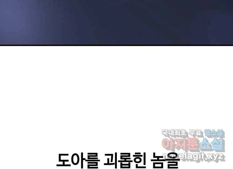 회개불가 3화 78