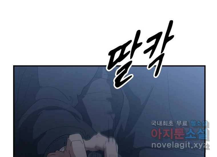 회개불가 3화 90