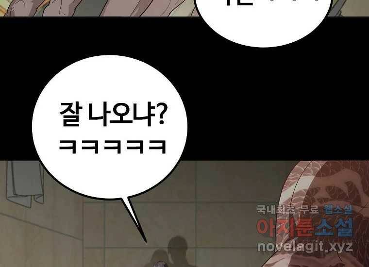 회개불가 3화 102