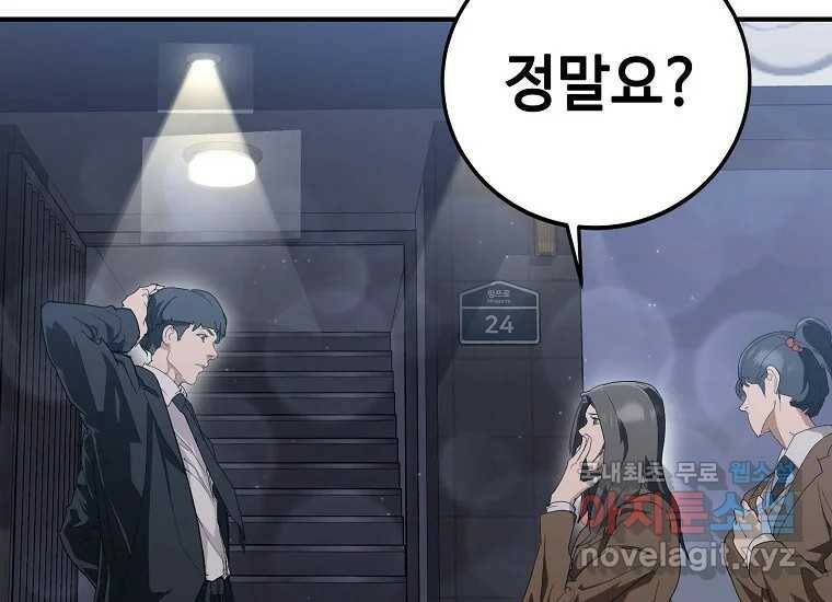회개불가 3화 141