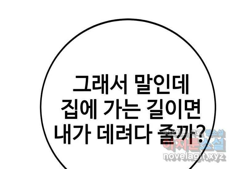 회개불가 3화 143